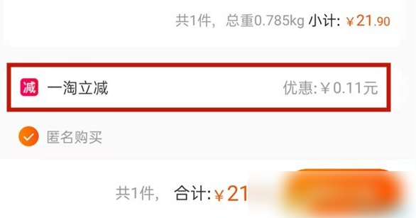 一淘立减和返利怎么切换 具体操作方法介绍（返利.操作方法.切换.介绍.一淘立减...）