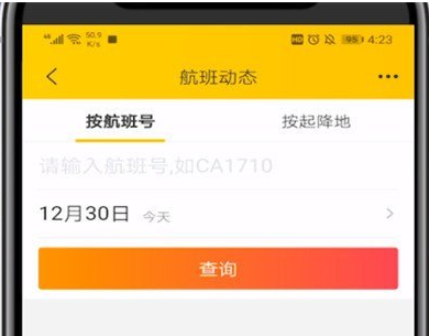 飞猪app怎么看机场大屏 飞猪旅行查看航班动态方法（怎么看.航班.机场.旅行.方法...）
