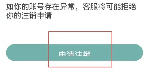 易信app怎么注销 易信注销账号方法介绍（注销.账号.方法.介绍.app...）