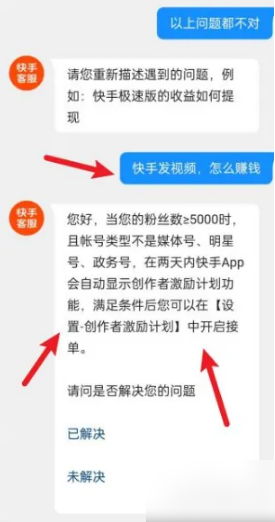 快手短视频怎么变现呢 快手获得收益教程