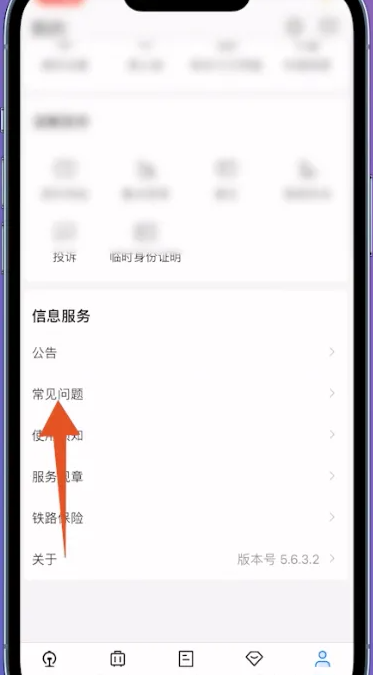 12306app怎么打印电子发票 12306app电子发票获取教程