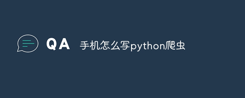 python爬虫怎么获取变量