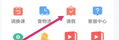 锦书在线怎么请假 请假操作方法