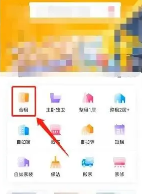 自如app如何查看合租人户型 自如app查看合租室友方法