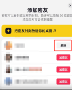 抖音密友时刻怎样解除密友 抖音密友时刻解除密友方法（密友.解除.时刻.方法...）