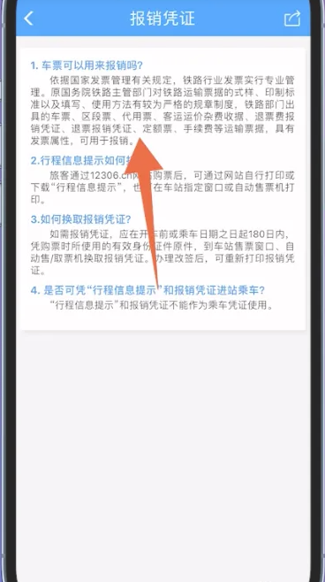 铁路12306app在哪申请电子发票