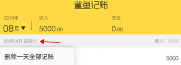 鲨鱼记账怎么清空所有记账 具体操作方法介绍