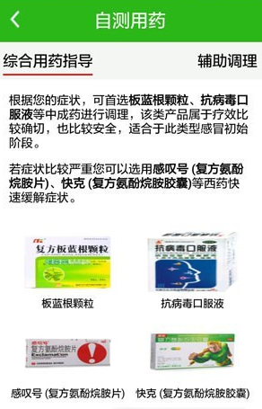 自测用药app该怎么使用 自测用药app使用教程