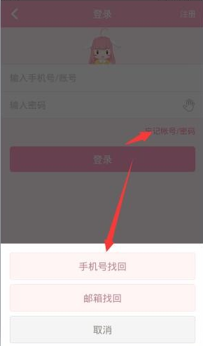 粉粉日记app怎么找回账号和密码 粉粉日记app账号密码找回教程（账号.找回.密码.日记.教程...）
