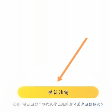 狐友app怎么注销 狐友app申请注销方法介绍（注销.申请.方法.介绍.狐友...）