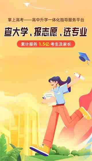 掌上高考app可靠吗（高考.掌上.可靠.app...）