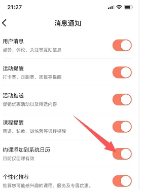 乐刻运动app怎么添加自由训练 乐刻运动开启约课添加到系统日历方法