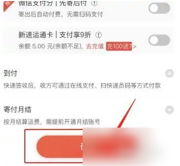 顺丰快递app如何改到付为寄付 具体操作方法介绍