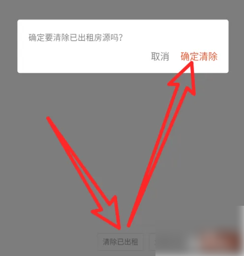 自如app如何能删除合租人信息 自如APP清除已出租的房源方法（自如.房源.清除.删除.出租...）