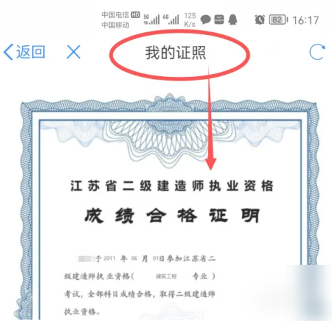 江苏政务app怎么找二建 苏服办查二建合格证明教程（江苏.政务.合格.证明.教程...）