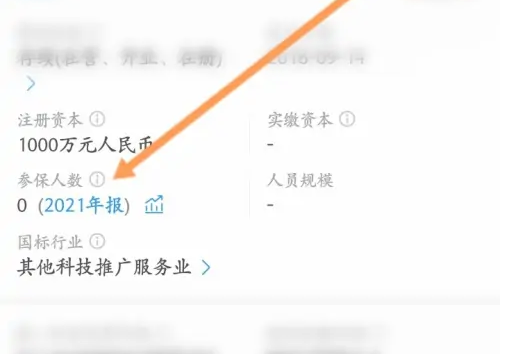 企查查app怎么看参保人数 具体操作方法介绍（查查.怎么看.参保.操作方法.人数...）