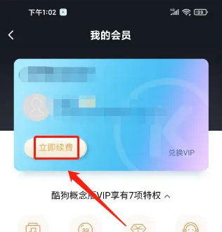 酷狗音乐概念版怎么办理会员 具体操作方法介绍