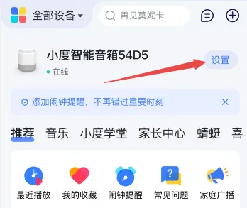 小度智能音箱app怎么调音量 具体操作方法介绍