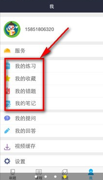 口袋题库考研app该怎么使用 口袋题库考研app使用教程