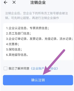 货拉拉企业版如何退出企业 货拉拉企业版注销企业方法（企业版.拉拉.企业.注销.退出...）