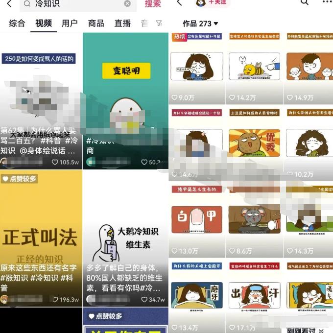 冷知识视频副业项目思路，轻松操作涨粉1万+，玩法无私分享给你（给你,副业,玩法,无私,思路....）