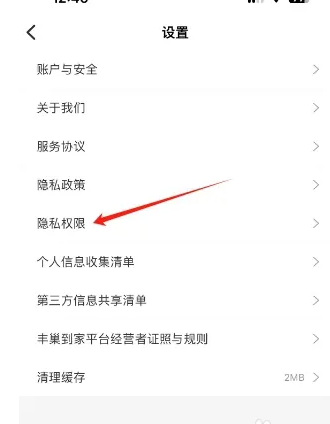 丰巢app如何允许电商查看包裹信息（包裹.查看.信息.丰巢.app...）