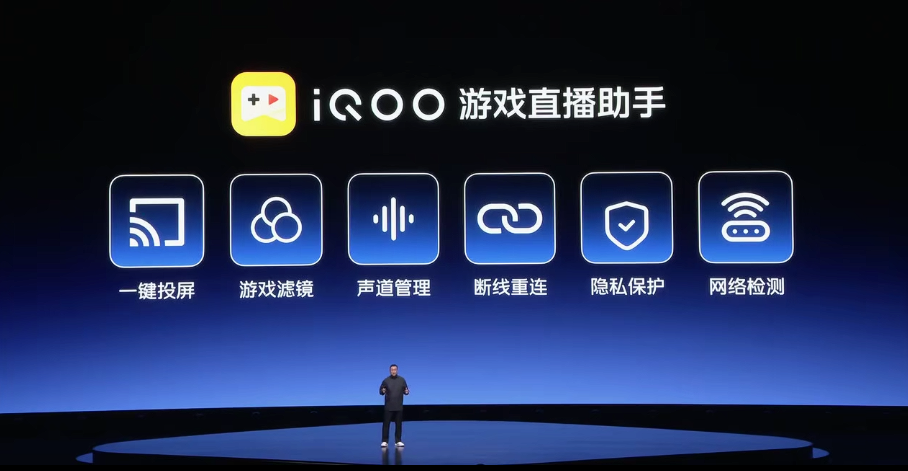 iQOO 游戏直播助手 App 发布：支持满帧运行，自研双 WLAN 加速