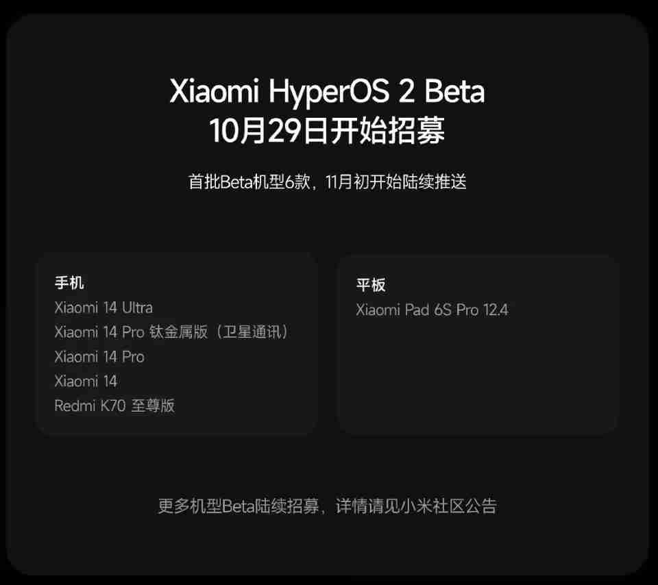 小米平板7系列发布：首发澎湃OS 2 售价1999元起