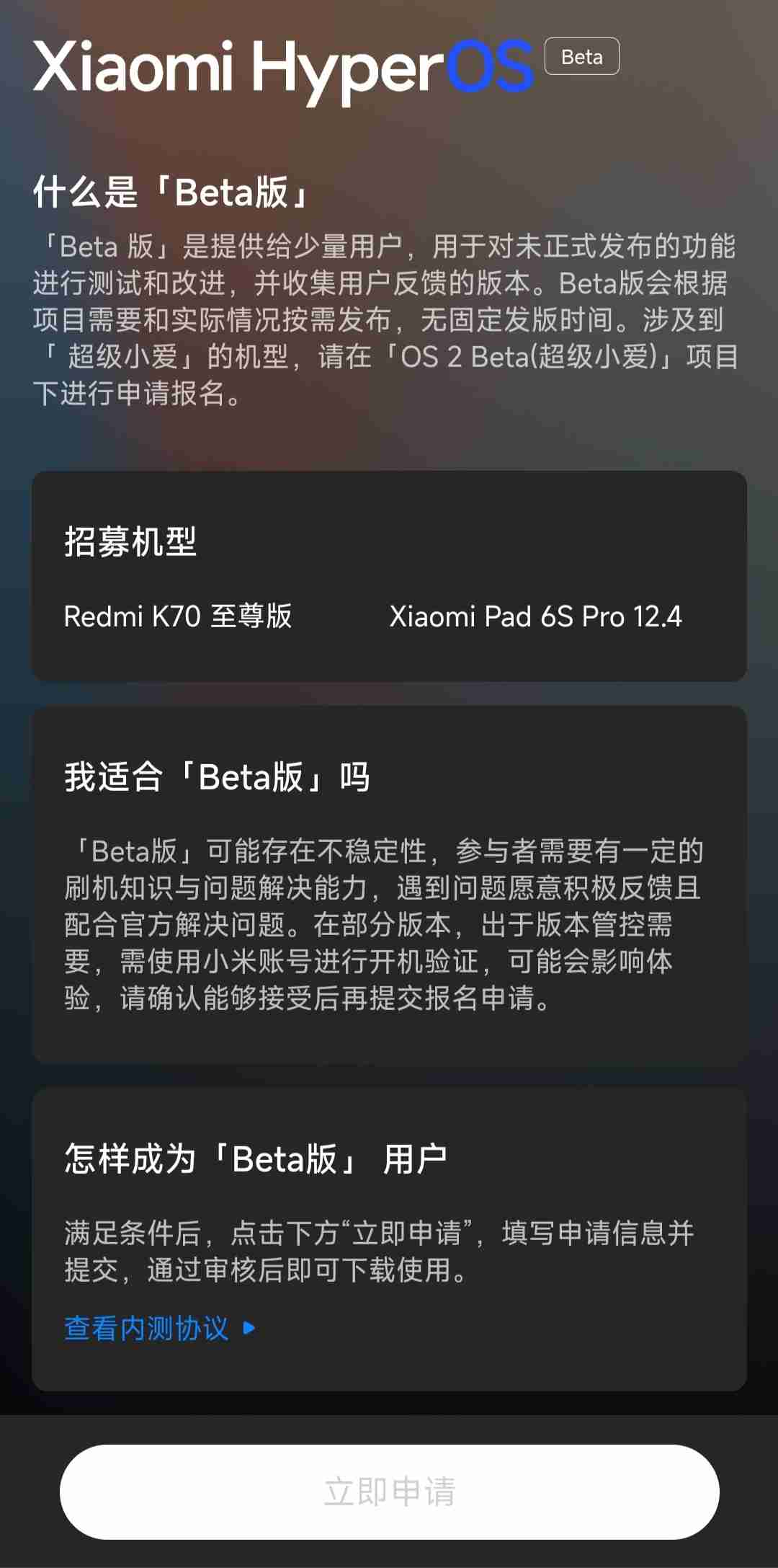 澎湃 OS 2 更新 11 月起陆续推送，小米 14 系列等内测申请现已开启