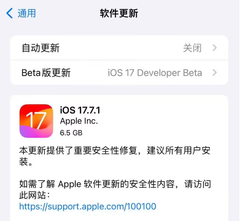 iOS 17.7.1RC版评测_推荐升级（评测.升级.推荐）