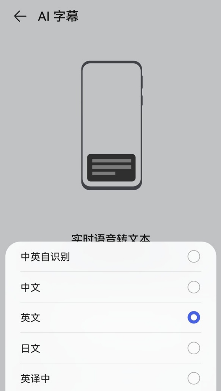 华为手机怎么设置实时字幕翻译_开启Ai字幕步骤介绍