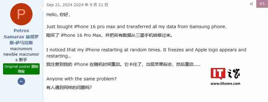 部分苹果iPhone 16 Pro/Max用户反馈出现随机卡死/重启问题（重启.随机.反馈）