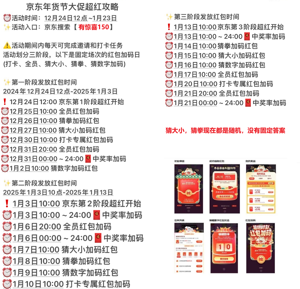 京东年货节10点猜数字3/5亓荭包