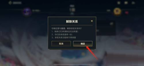 英雄联盟手游亲密关系怎么解除（解除，亲密关系，英雄，联盟.....)