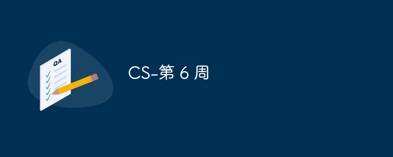 CS-第 6 周（CS...）