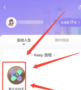 keep怎么免费拿奖牌 keep免费拿奖牌方法