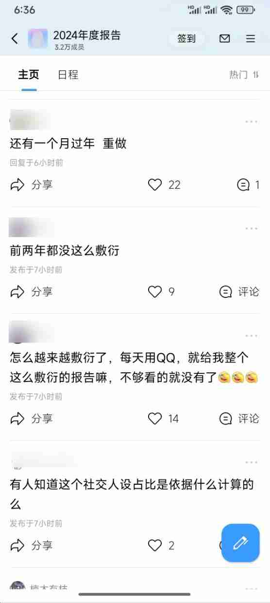 腾讯QQ 2024年度报告来了！看看你聊天*多好友是谁