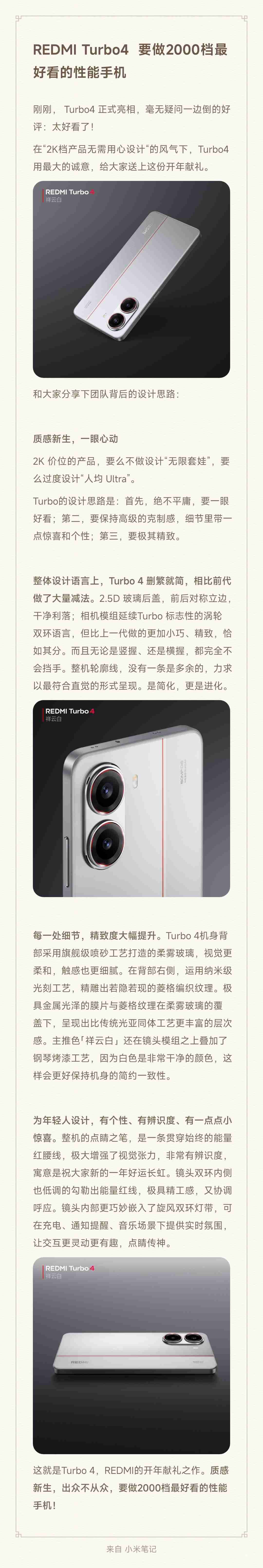 小米 REDMI Turbo 4 手机采用 2.5D 玻璃后盖，主推色“祥云白”镜头模组叠加钢琴烤漆工艺