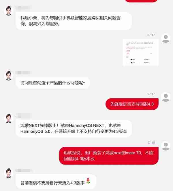 华为Mate 70全系鸿蒙NEXT先锋版将大量上市：到手就是纯血鸿蒙（鸿蒙.华为.先锋）