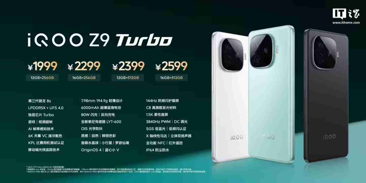 升级 6400mAh 电池、双频 GPS，iQOO Z9 Turbo 长续航版手机 2025 年 1 月 3 日开售