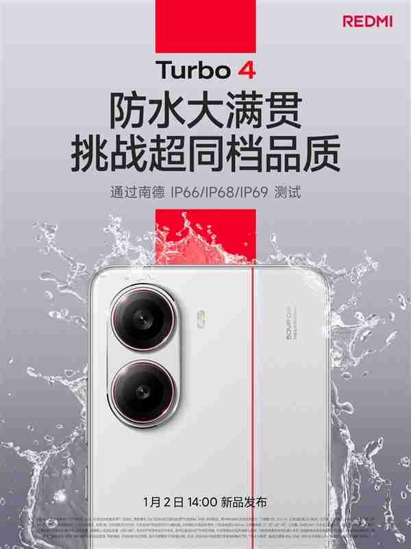 REDMI Turbo 4发布即开售：首销送碎屏保、进水保等 价值675元（进水.屏保.价值）