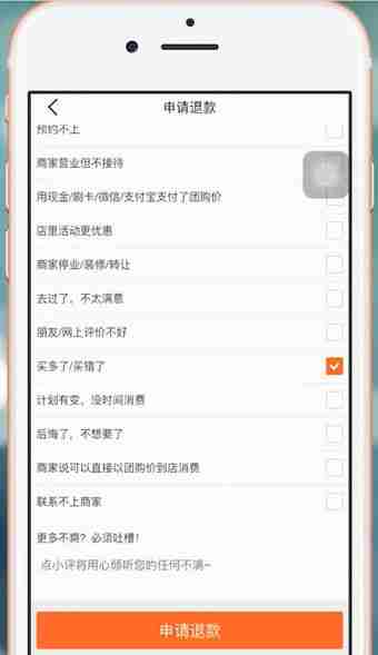 大众点评退款怎么申请 大众点评退款申请教程