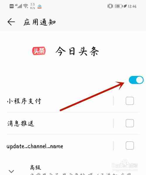 今日头条应用通知怎么关闭 今日头条应用通知关闭教程