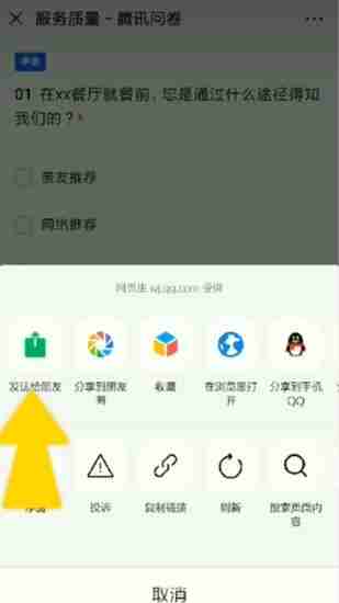 微信调查问卷怎么制作 微信调查问卷制作教程