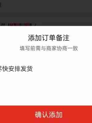 拼多多备注留言方法 拼多多备注留言教程