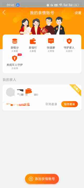 淘宝亲情账号怎么解绑 淘宝亲情账号解绑教程