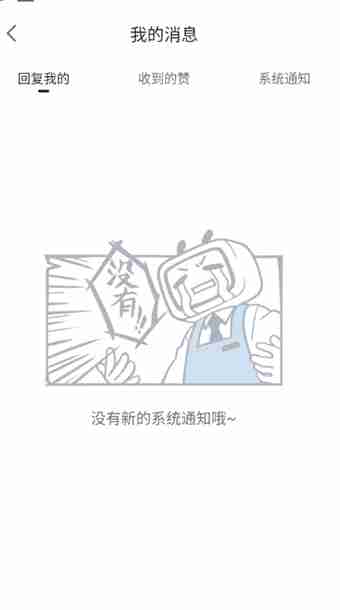 哔哩哔哩漫画查看回复教程 哔哩哔哩漫画怎么查看回复的