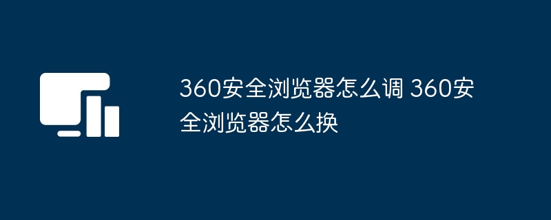 360软件管家怎么安装 360软件管家如何安装（管家.安装.软件...）