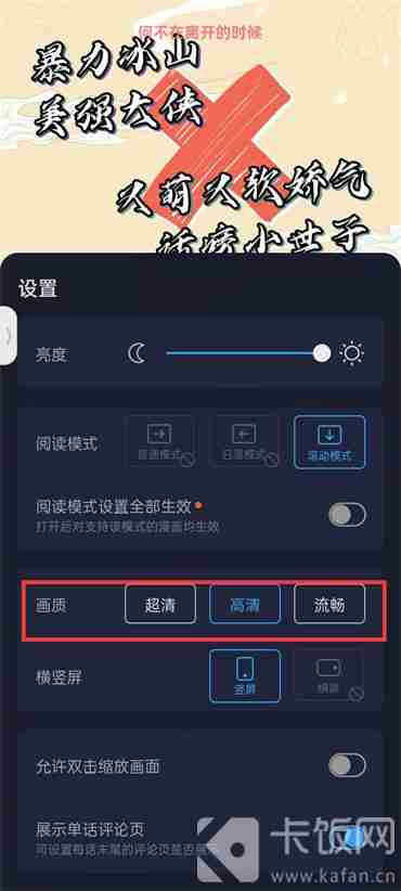 哔哩哔哩漫画画质怎么设置 哔哩哔哩漫画画质设置方法（画质.漫画.设置.方法.哔哩哔哩...）