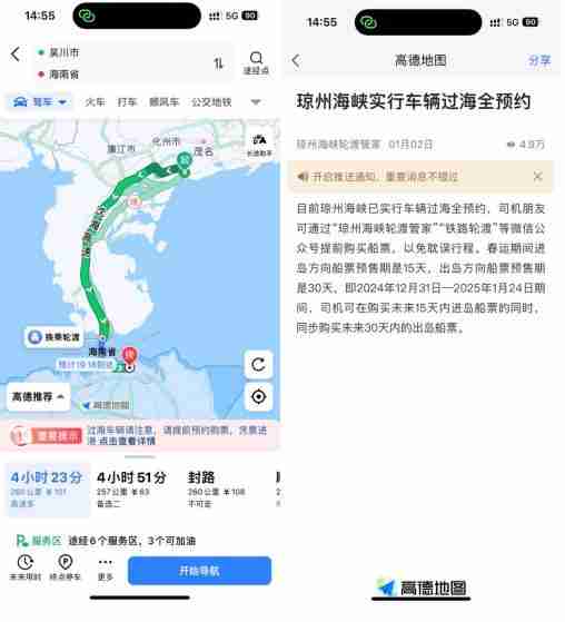 多举措提升春运服务效率 高德地图启动2025年“温暖回家路”